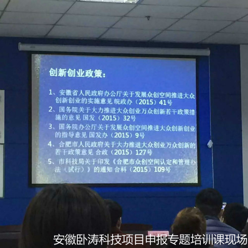 安徽臥濤科技項目申報主題培訓會成圓滿舉行!