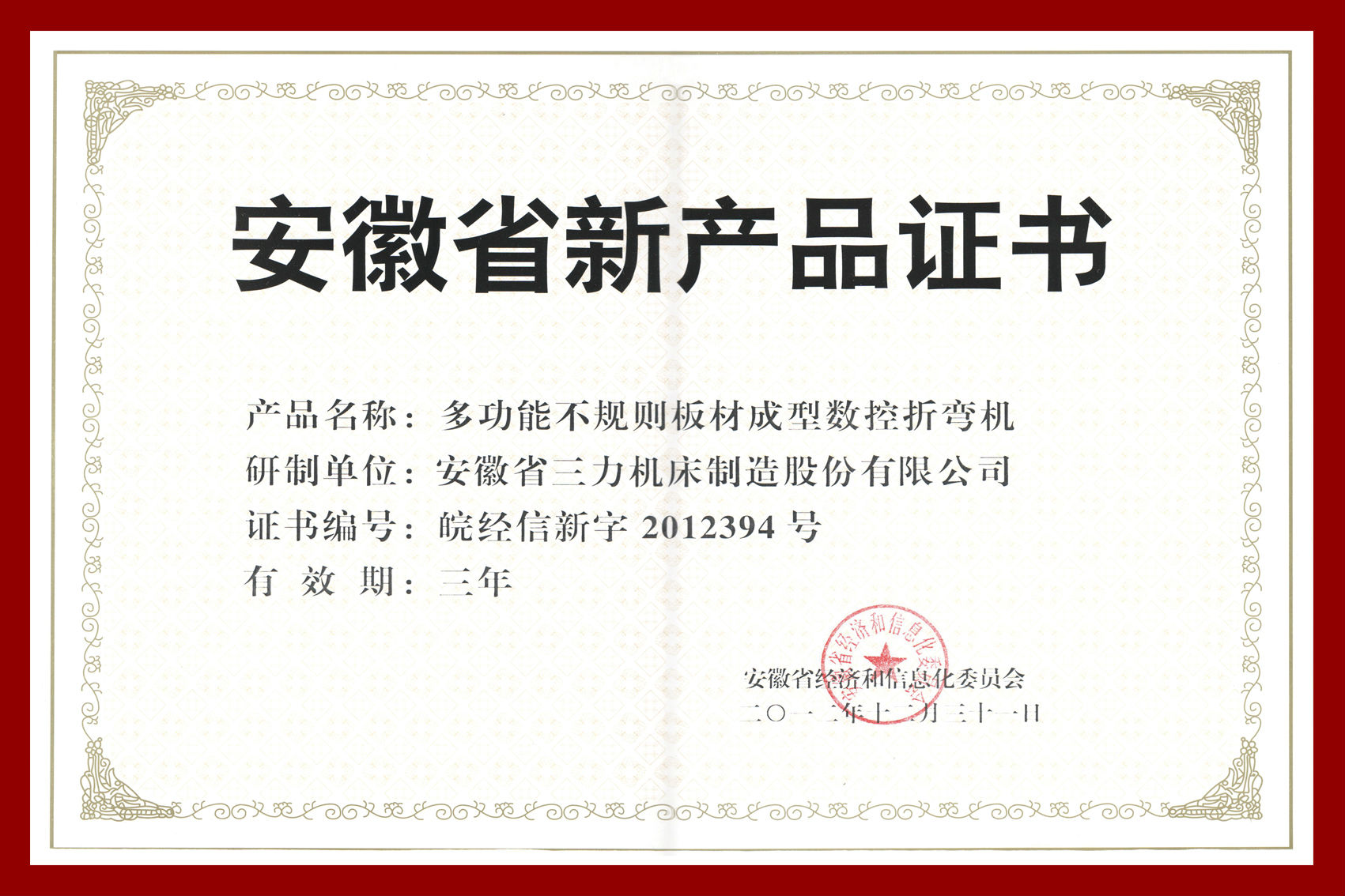 恭喜合肥金?？?項新產品通過省級新產品鑒定！