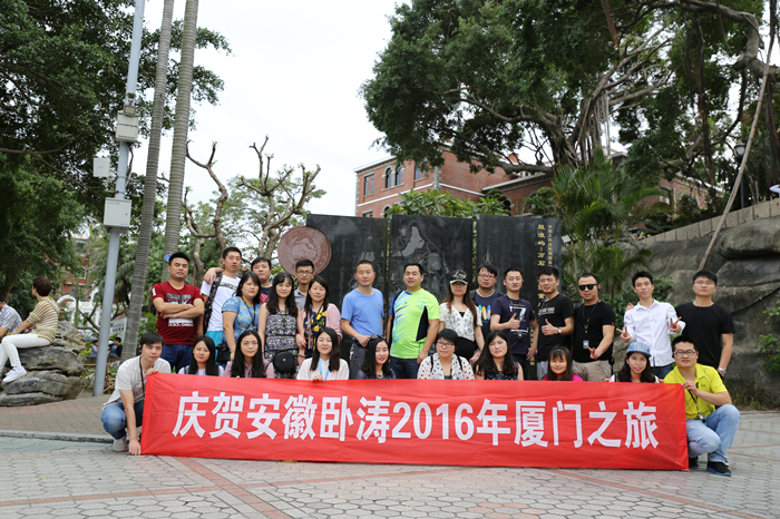 安徽臥濤項(xiàng)目申報(bào)團(tuán)隊(duì)廈門(mén)旅游活動(dòng)